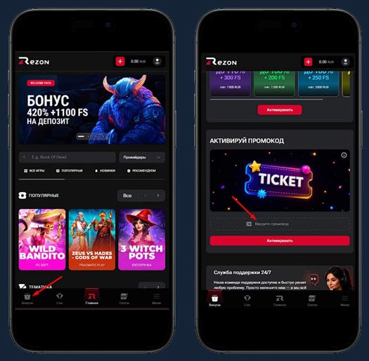 Применение промокода в Rezon Casino