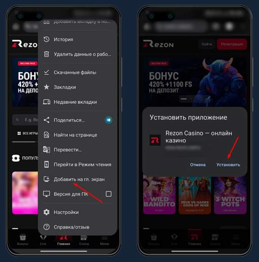 Загрузка казино Rezon на Android